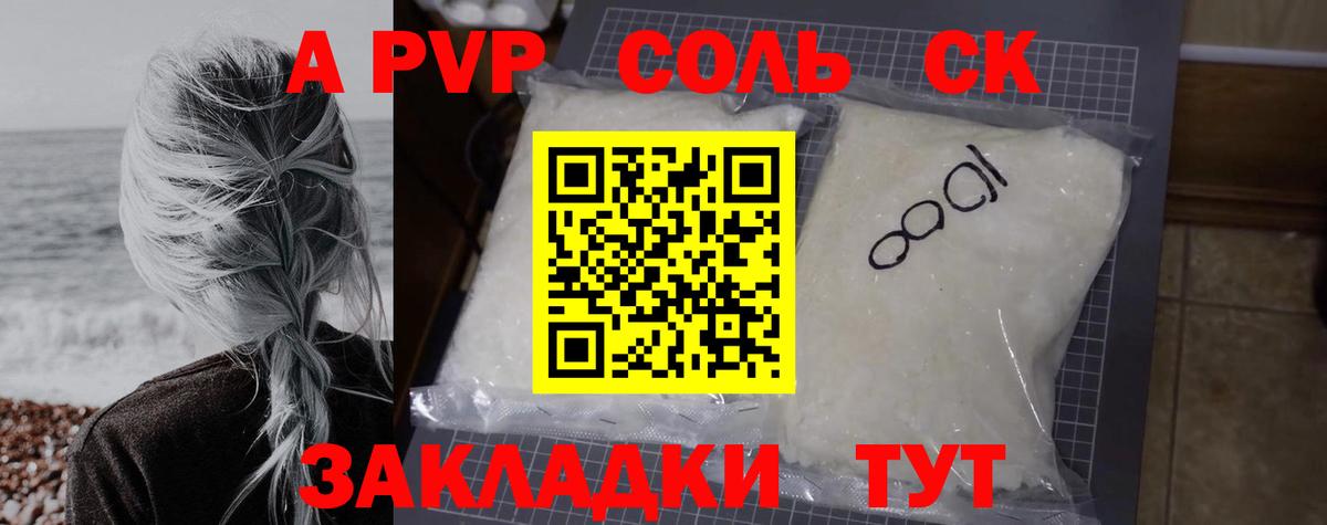 A PVP крисы CK Краснокаменск