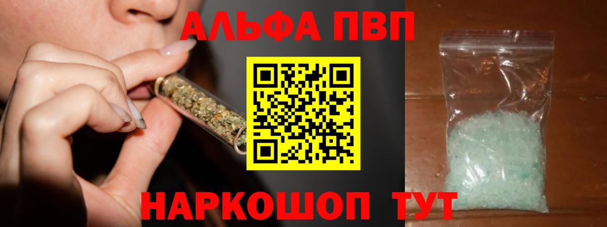 Альфа ПВП Crystall  Alpha PVP VHQ  Краснокаменск  А ПВП Соль  Вход с VPN 