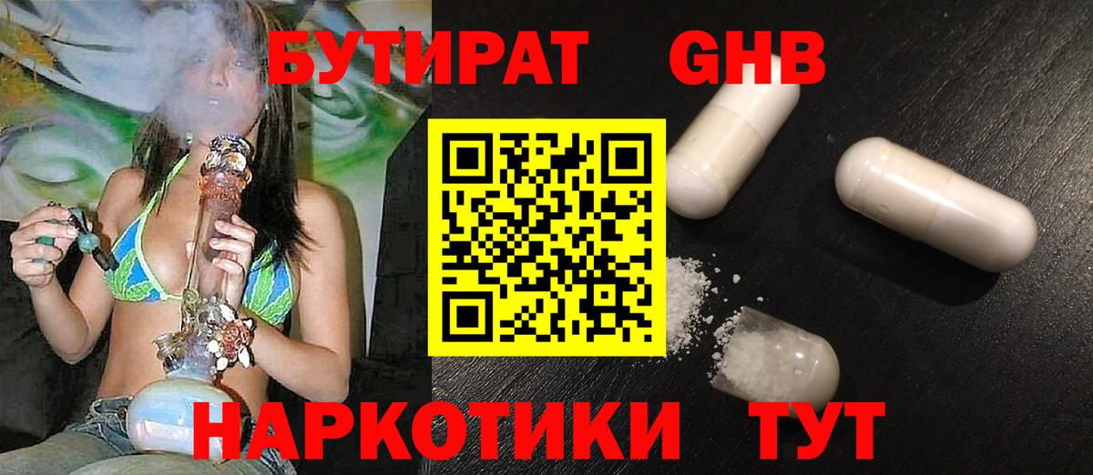 БУТИРАТ оксибутират Краснокаменск