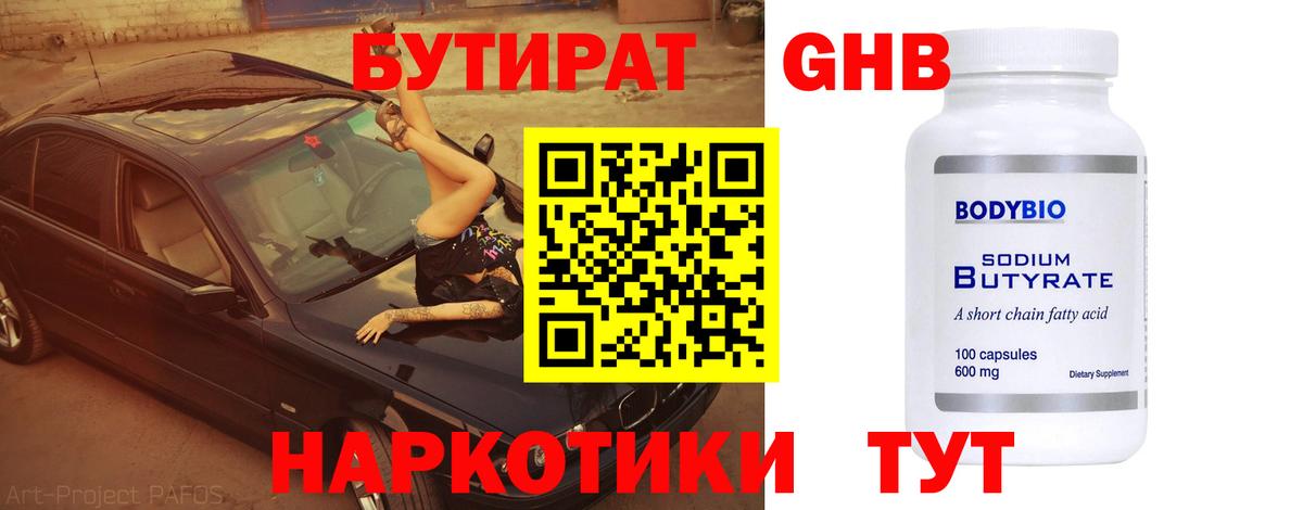 Краснокаменск  БУТИРАТ GHB  Вход с VPN 