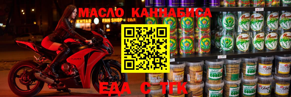 Печенье с ТГК конопля  Вход с VPN  Краснокаменск 