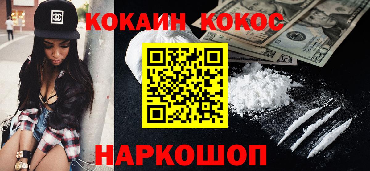 COCAIN Fish Scale Краснокаменск