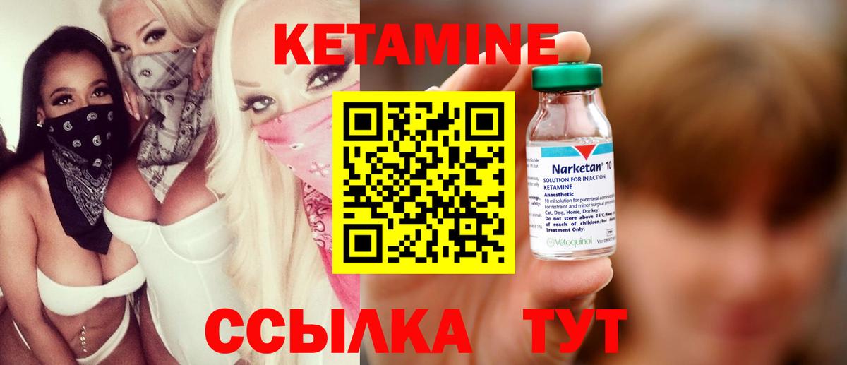 КЕТАМИН VHQ  Вход с VPN  Краснокаменск 