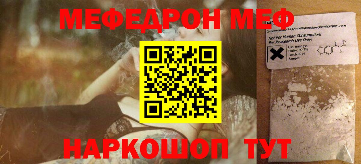 Мефедрон Краснокаменск